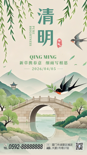 绿色插画清明放假二十四节气春天踏青手绘手机海报预览效果