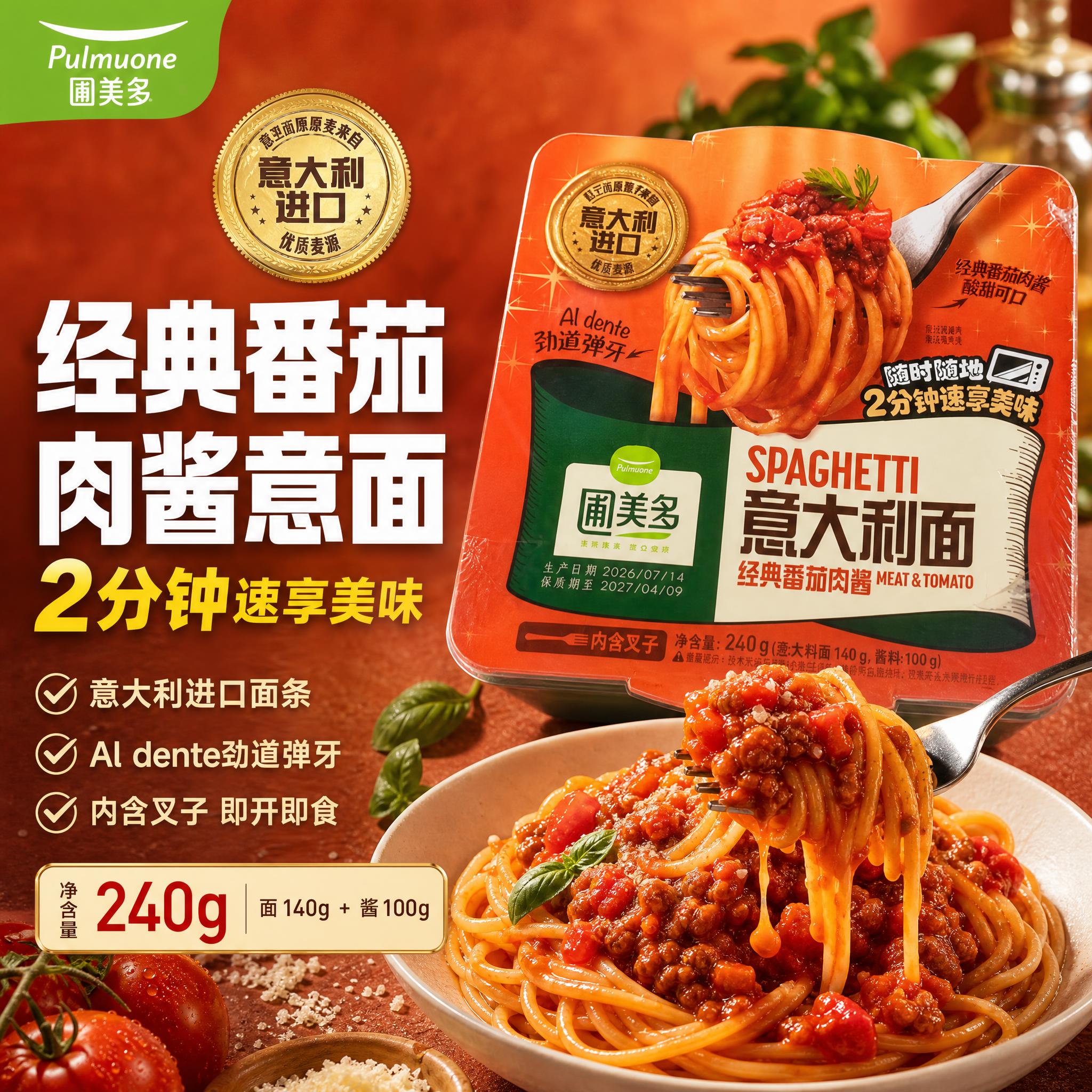 [单张主图] 圃美多经典番茄肉酱意大利面碗装 爆款促销感主图… - 图片创意预览