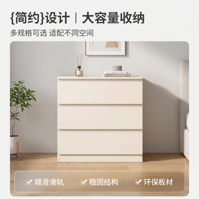 [主图 1] 奶油风三斗柜卧室场景展示图。
[氛围风格] 温馨简约现代卧室，整洁收纳秩序感，居家生活氛围感；
[画质] 商业摄影质感、光线柔和通透、产品清晰真实、画面干净高级。
[元素] 将输入图片中预览效果