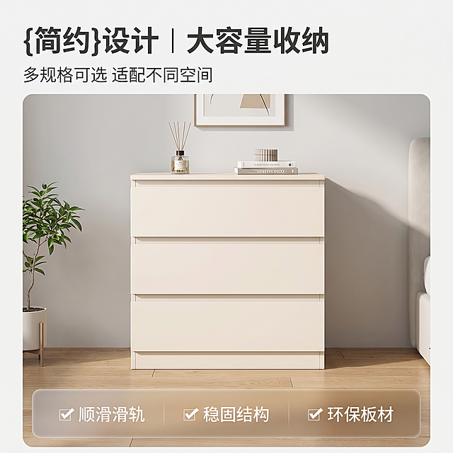 [主图 1] 奶油风三斗柜卧室场景展示图。
[氛围风格] 温馨简约现代卧室，整洁收纳秩序感，居家生活氛围感；
[画质] 商业摄影质感、光线柔和通透、产品清晰真实、画面干净高级。
[元素] 将输入图片中的米白色三斗柜放置在现代简约卧室空间，斗柜居中，背景搭配浅奶灰色墙面，浅橡木纹理地板，斗柜上方搭配简约装饰画，左侧放置一株小型绿植，斗柜上摆放一瓶香薰和一本装饰书，整体软装搭配丰富和谐。保持斗柜产品外观（即物理结构、材质质感、颜色）与输入产品图绝对一致，杜绝任何变形和色差，精细化处理。商品主体占比严格控制在60%-80%之间，画面满屏无边框。不要添加规格尺寸文字。
[光影] 柔和的北向自然光，整体光线均匀，主体明亮，光影层次自然过渡，无强烈阴影，突出产品简洁干净的设计感。
[配色] 主色调奶白色+浅木色+浅灰色，柔和低饱和配色，温馨干净。
[视角构图] 正面45度平视，斗柜完整展示，轮廓完整不裁切，景深适中。
[文字版式] 左上负空间左对齐留安全边距，主副标题两行不遮挡斗柜主体。主标题 "{简约}设计 丨 大容量收纳" 深灰色最大号粗体无衬线；副标题 "多规格可选 适配不同空间" 约半高，同色系略浅。底部通栏半透明渐变蒙层均分三列，列内上标题下说明左对齐：列一「√ 顺滑滑轨」列二「√ 稳固结构」列三「√ 环保板材」，文字清晰，简洁大方。
[比例分辨率] 1:1比例，2048x2048像素，2k分辨率，文字清晰锐利，画面超高清。
[负向提示词] 变形，水印，文字错乱，产品图模糊，背景杂乱，遮挡产品主体，规格尺寸文字。