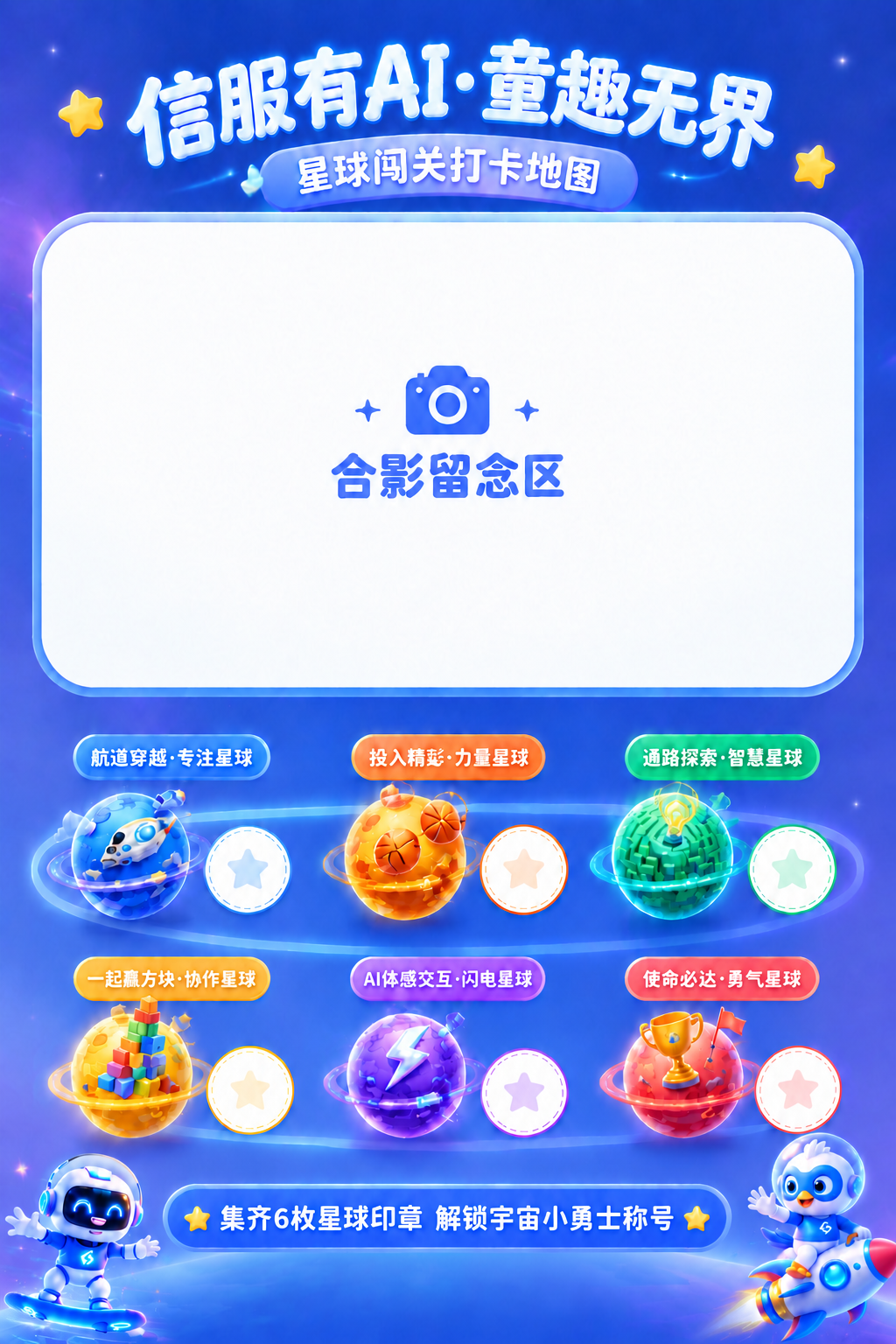 基于参考图调整两个IP角色的位置，确保完全不遮挡合影留念区。将… - 图片创意预览