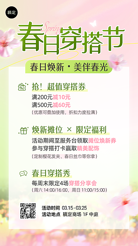 春日穿搭零售宣传海报