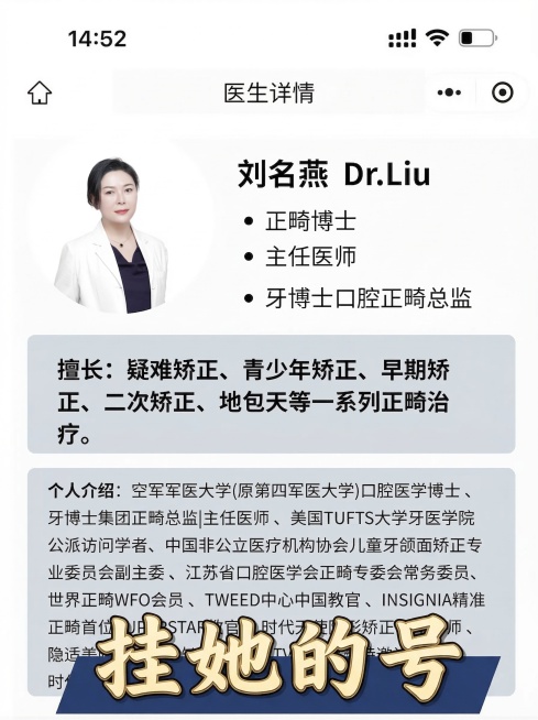 基于这张医生详情图，生成第12张独立海报：保留原图所有内容不变，在图上添加文案“挂她的号”，使用和前十一张都不一样的排版和字体样式预览效果