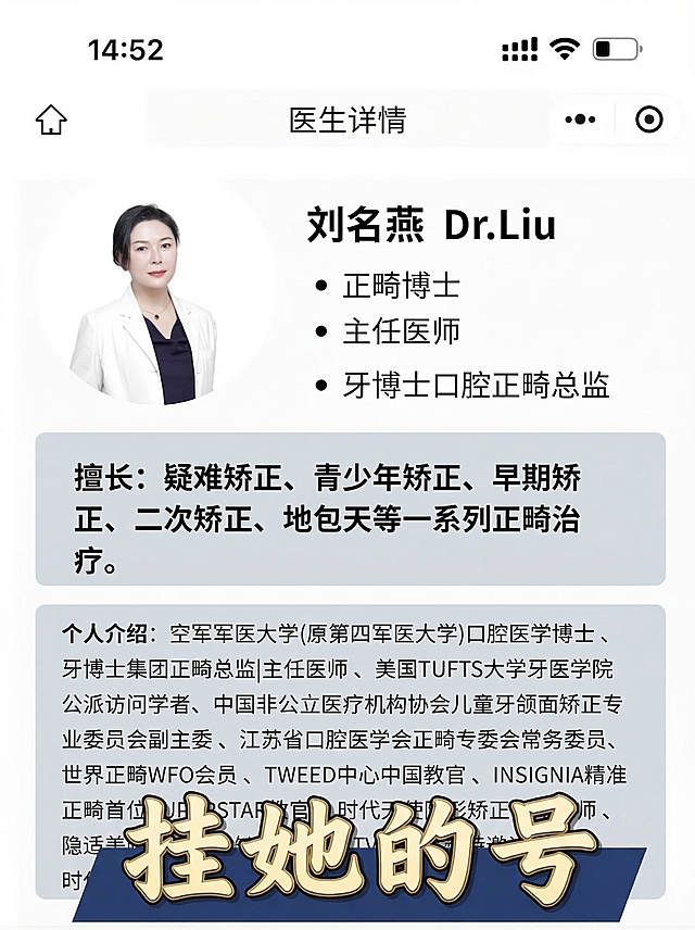 基于这张医生详情图，生成第12张独立海报：保留原图所有内容不变，在图上添加文案“挂她的号”，使用和前十一张都不一样的排版和字体样式