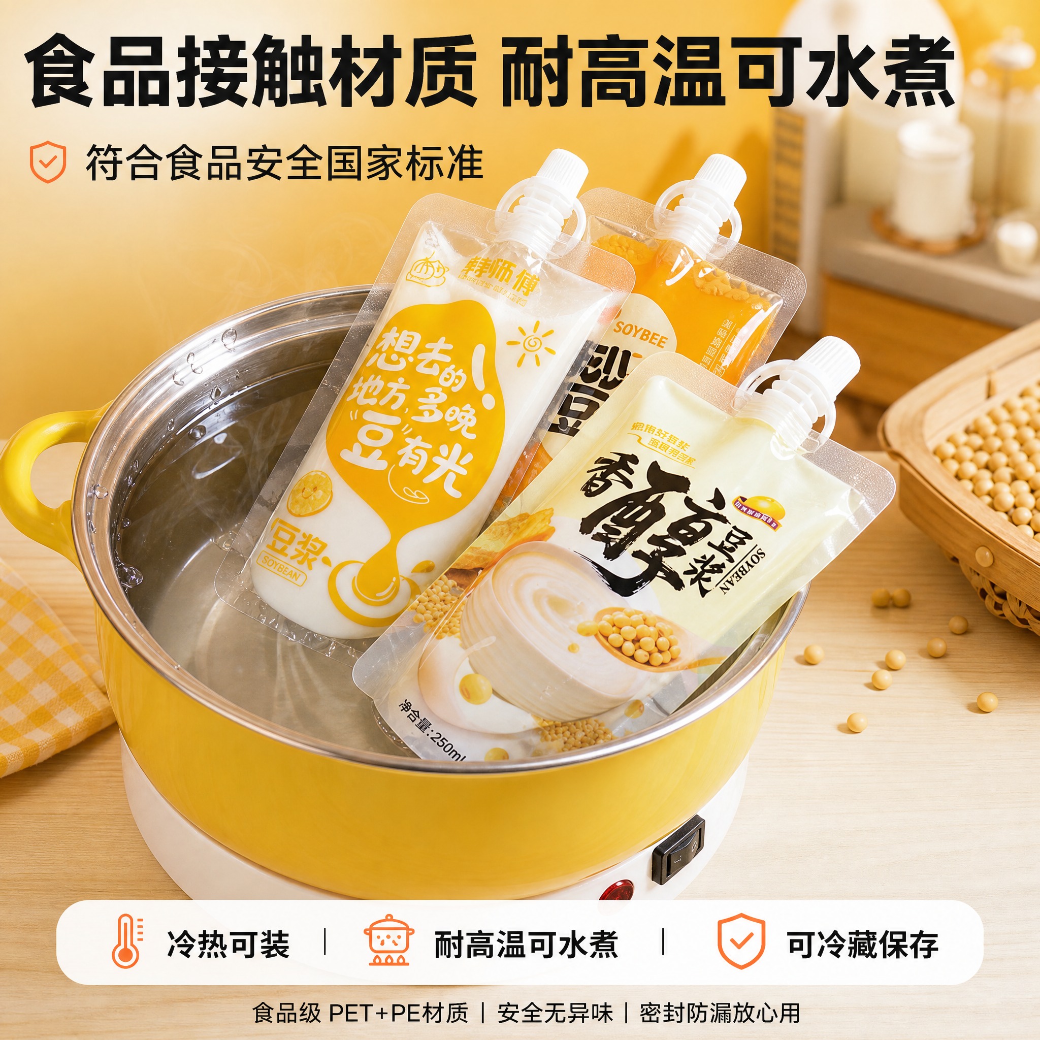 [主图-3] 主题：食品接触材质 耐高温可水煮 冷热可装。唯一… - 图片创意预览