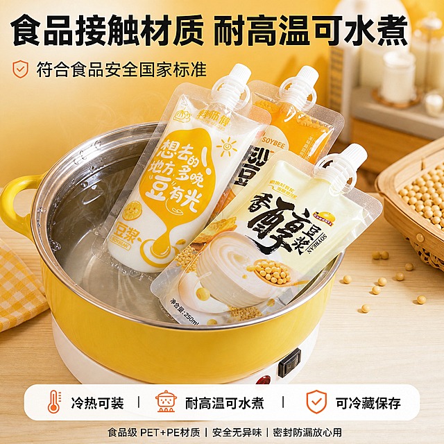 [主图-3] 主题：食品接触材质 耐高温可水煮 冷热可装。唯一任务：材质安全性与耐温性能证明，突出食品接触用复合材料制品，符合食品安全国家标准，可耐高温水煮、可冷藏。
[统一基调] 1688 B端源头工厂风格，整体明亮通透，真实商业摄影质感，主色为洁净白与浅木色，强调色为暖橙与深灰，标题用粗黑无衬线字体，辅助文字用细黑无衬线，字号层级分明，画面干净有秩序。
[画面] 画面主体为一只黄色小锅，锅内盛有热水，水中浸泡着2-3只装有豆浆、果汁等液体的自立吸嘴袋，袋子完好无损，体现可放置热水中保温、耐高温可水煮加热的特性。锅放置在浅木色桌面上，背景为暖黄色调的厨房或食品加工场景，旁边有黄豆等食材点缀。产品外观、吸嘴圆形端头形状、材质颜色与输入图完全一致。上方大标题，底部补充材质说明。主体占比约60%。
[光影质感] 商业摄影质感，暖调柔和光线，水面有真实反光，热水有微微蒸汽感（非泡沫），袋身透明质感真实，产品与水面接触自然。
[配色] 整体暖黄与浅木色调，标题深灰黑色，强调色用暖橙色，突出食品级安全与温暖感。
[文字版式] 顶部大标题：食品接触材质 耐高温可水煮；副标题：符合食品安全国家标准；底部三行小字：冷热可装 耐高温可冷藏 防滑圈设计。文字放在画面上下负空间，不遮挡产品。
[输出要求] 比例1:1，2048x2048，文字清晰，产品清晰，禁止产品变形，禁止改变圆形端头形状，禁止改变透视角度，禁止减少产品，禁止改变产品颜色，禁止宣传泡沫，禁止错字、模糊、杂乱、水印、平台Logo。