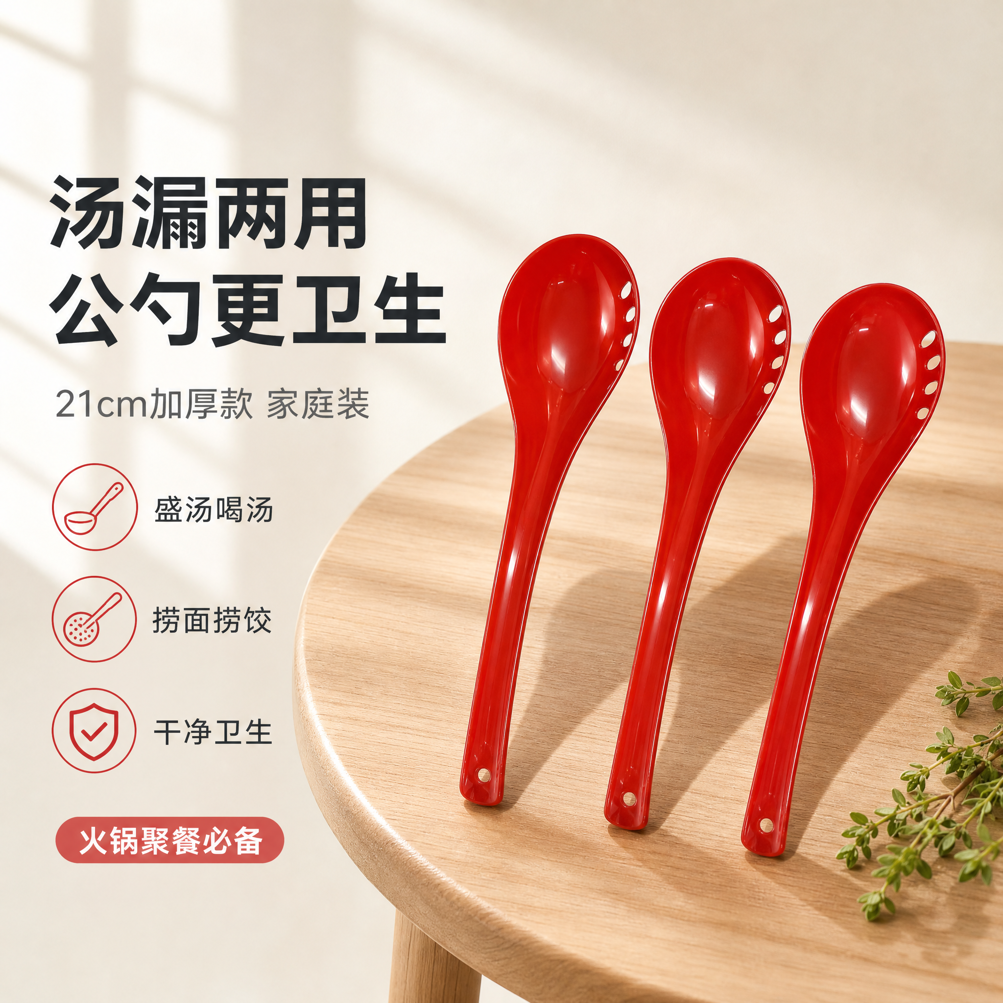 [单张主图] 一次性21cm汤漏两用公勺 家庭装款 淘宝电商主… - 图片创意预览