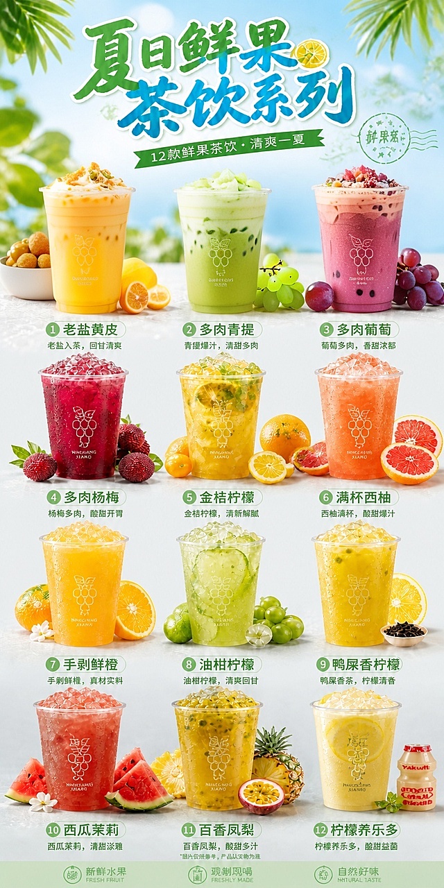 换成奶茶店多肉青提产品商用海报图