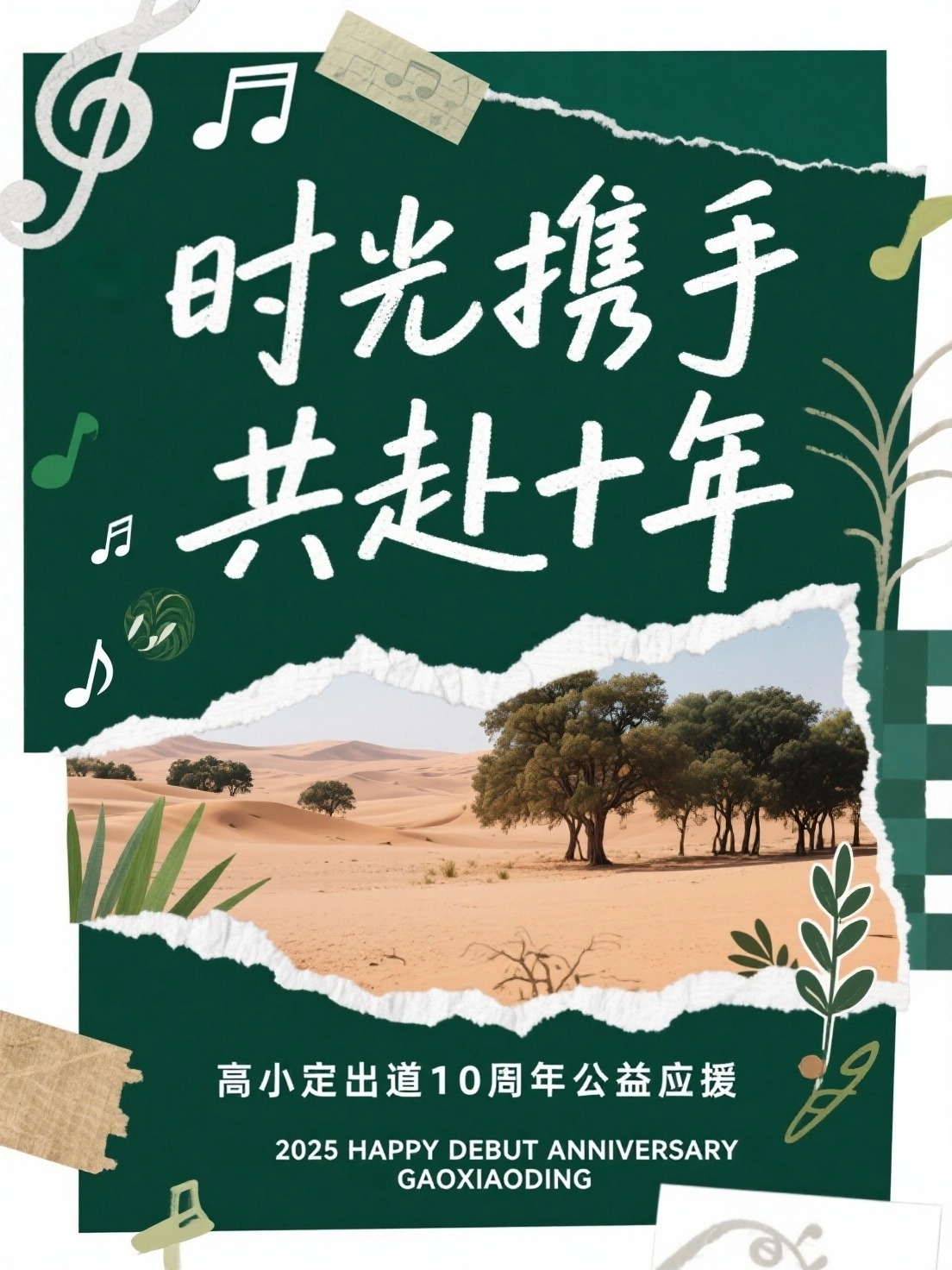 杂志拼贴风，沙漠树林风景进行不规则切割。深绿色调，手写主标题… - 图片创意预览