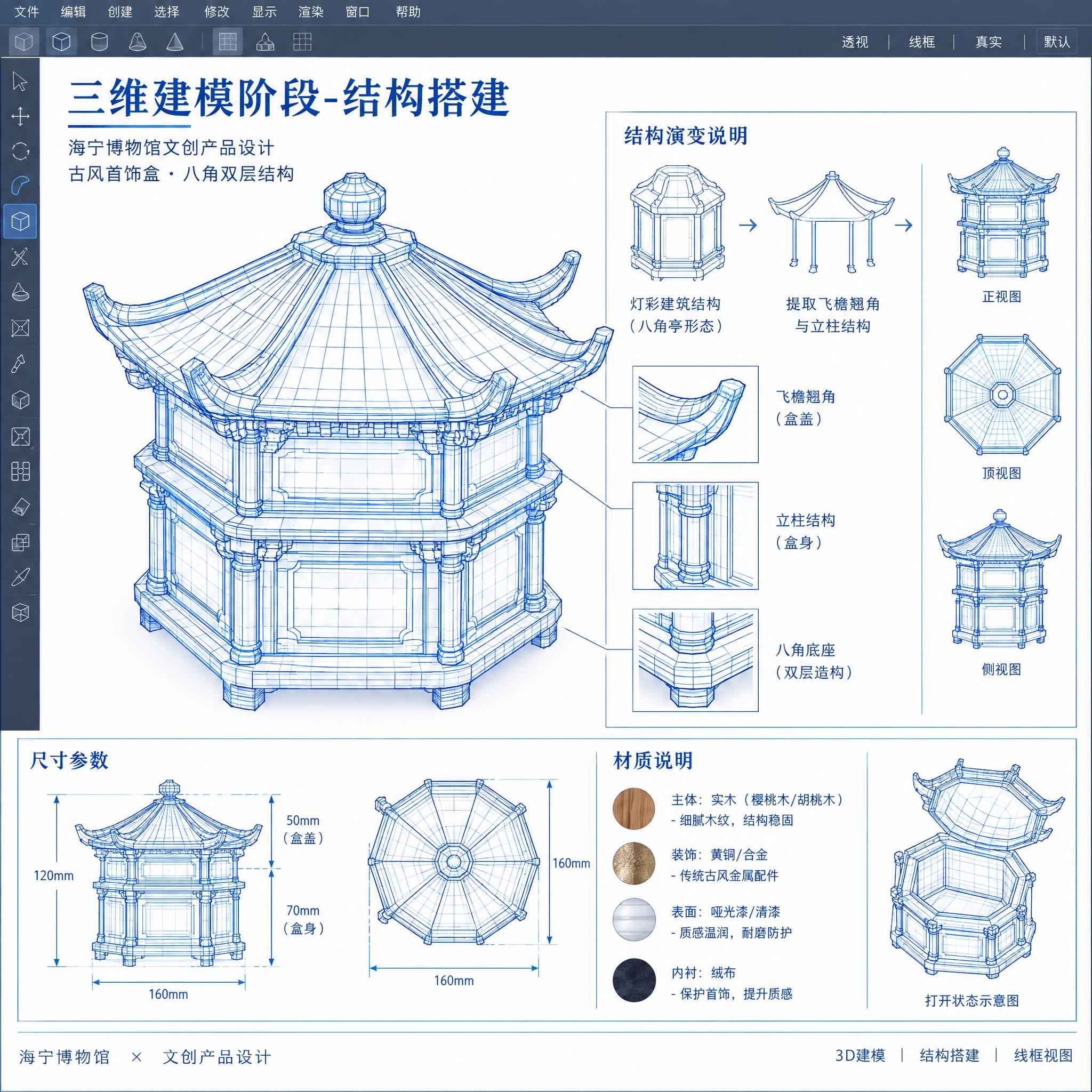 海宁博物馆文创产品设计第二步：3D建模线框图，白色背景，古风首… - 图片创意预览