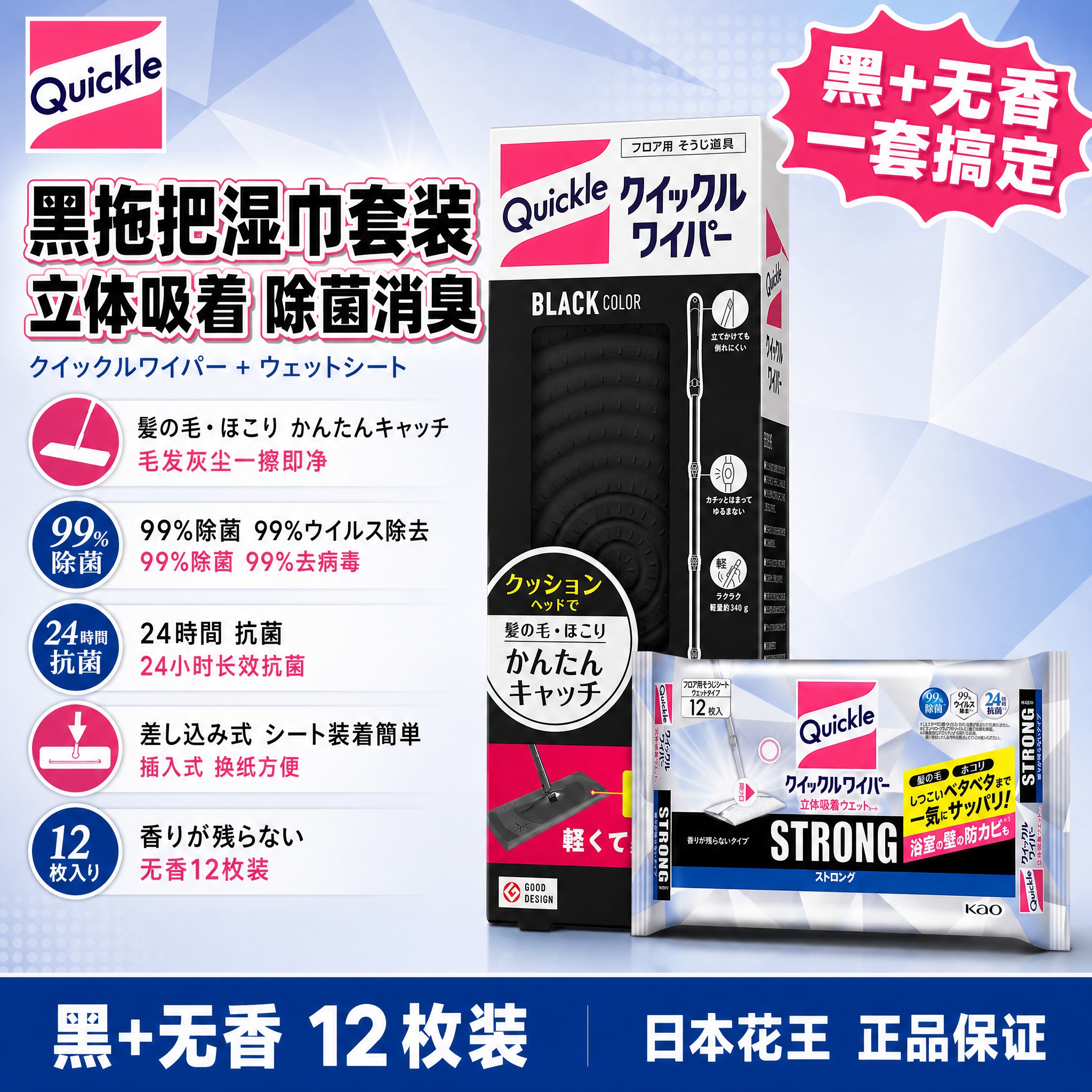 [单张主图] 花王Quickle拖把湿巾组合 黑色拖把+无香除… - 图片创意预览