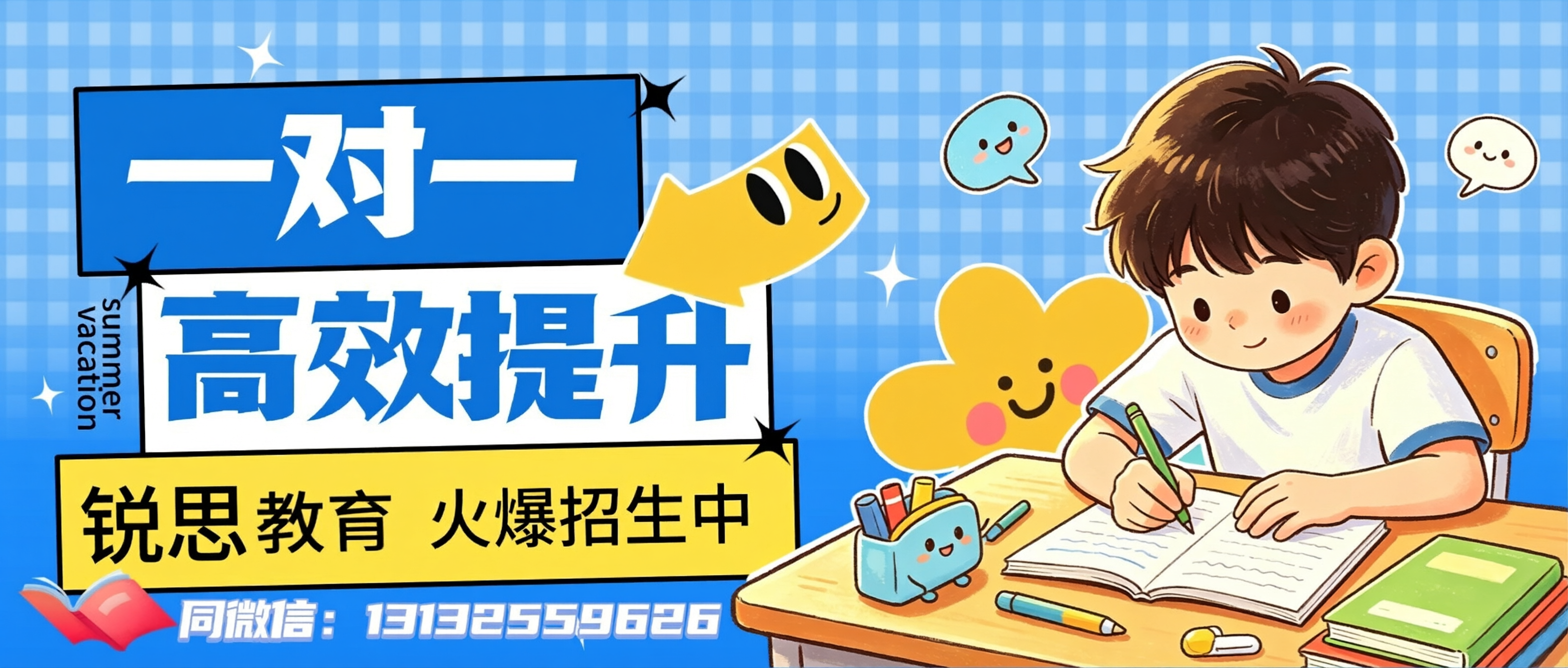 将图中黄色横幅上的文字“锐满分”修改为“锐思”，保持字体风格、… - 图片创意预览