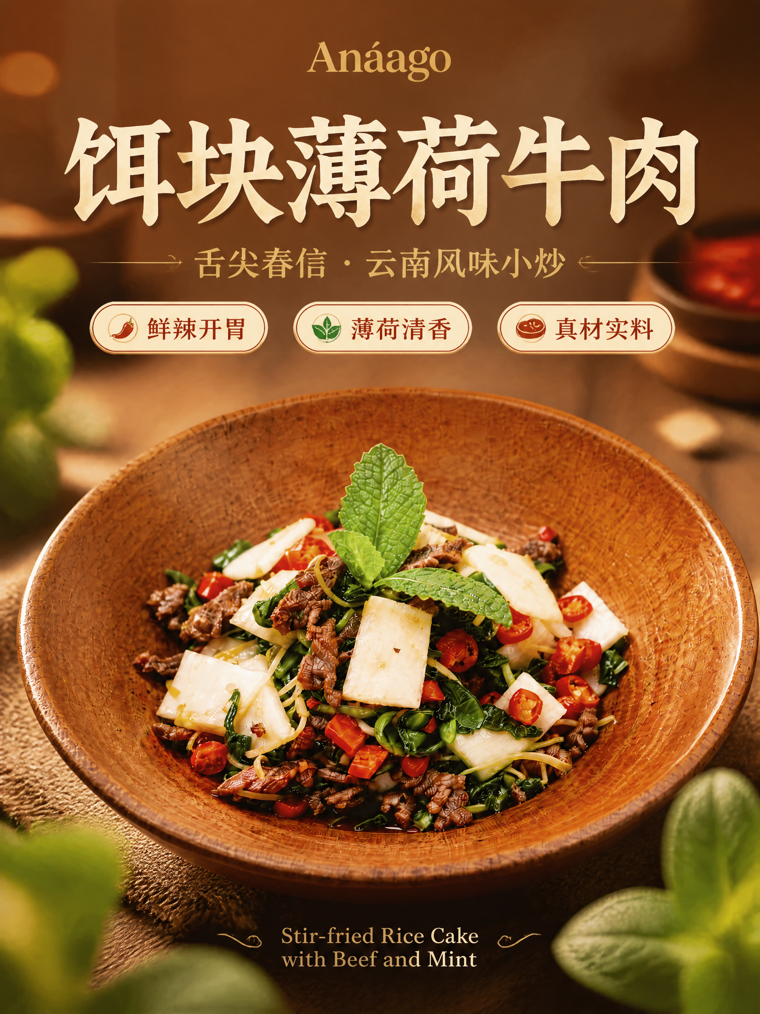 写实商业摄影风格的美食海报，A4竖版比例2:3，版式精美。画面… - 图片创意预览