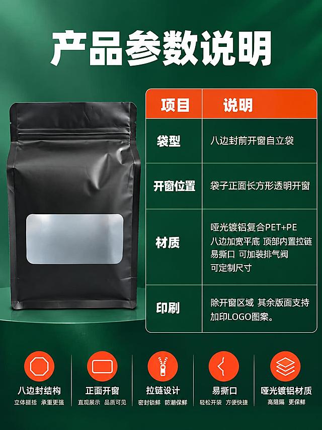 [详情-7] 产品参数规格说明表，拼多多电商风格。
[商品] 使用图2黑色八边封前开窗自立袋正面标准照；保留八边封结构 正面开窗 拉链 易撕口 哑光镀铝材质；袋子主体上不添加任何文字。
[画面] 目标展示完整产品参数，左图右表分栏版式。左侧产品标准照占画面40%，正面完整展示。右侧参数表格占60%，多行项目说明。背景为深绿色渐变 带专业品质感。
[视觉] 套系策略：风格=拼多多电商大字报风 高饱和度 强对比 直白利益点；标题字=思源黑体超粗体；正文字=思源黑体常规体；主色=深森林绿；背景延展=基于深绿做深浅层级 同色渐变 哑光纹理；强调色=橙红色 仅用于表头和重点；标题色=白色；正文色=浅米白；组件=参数表格 细线分隔 表头高亮；光影=正面柔光 产品清晰。
[文字] 顶部大标题"产品参数说明"白色粗体超大号 居中。右侧表格表头为深绿色底白字 项目列和说明列两栏。内容：袋型-八边封前开窗自立袋；开窗位置-袋子正面长方形透明开窗；材质-哑光镀铝复合PET+PE 八边加宽平底 顶部内置拉链 易撕口 可加装排气阀 可定制尺寸；印刷-除开窗区域 其余版面支持加印LOGO图案。表格文字工整排列 清晰可读。
[规格] 图片比例3:4竖版 2K分辨率 避免变形 错字 文字过小 冷蓝背景 袋子颜色改变 结构失真 无水印 无平台Logo 袋子主体上不添加任何文字。