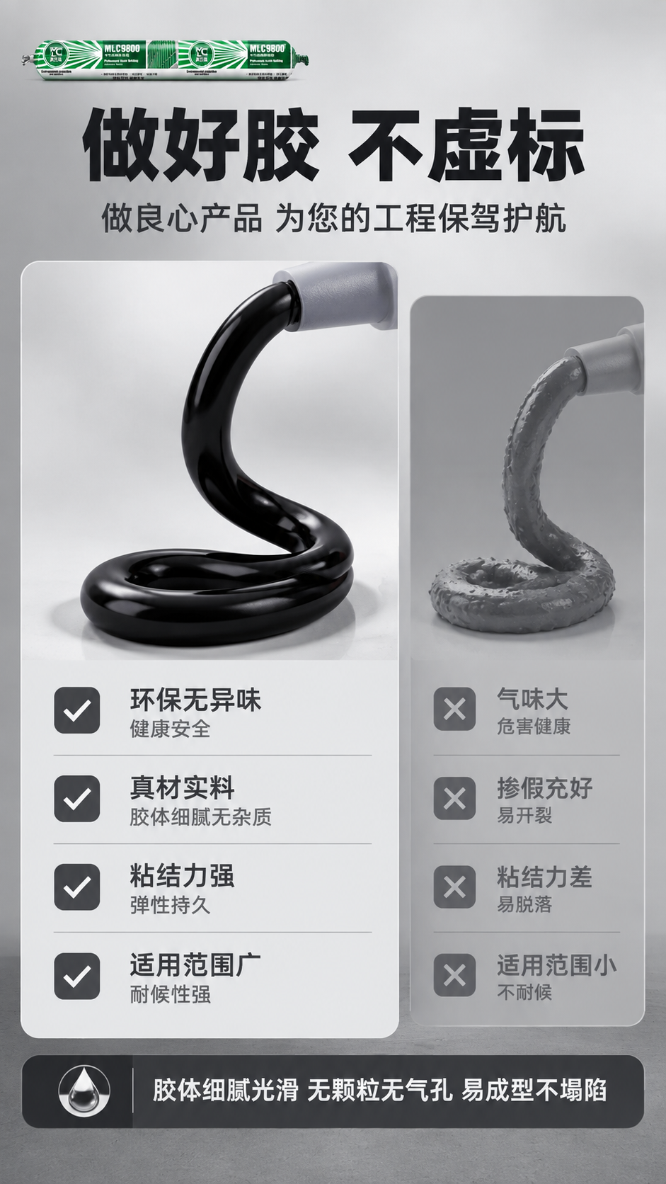 [商品] 使用【图1】美兰瓷MLC9800中性硅酮耐候胶产品图… - 图片创意预览