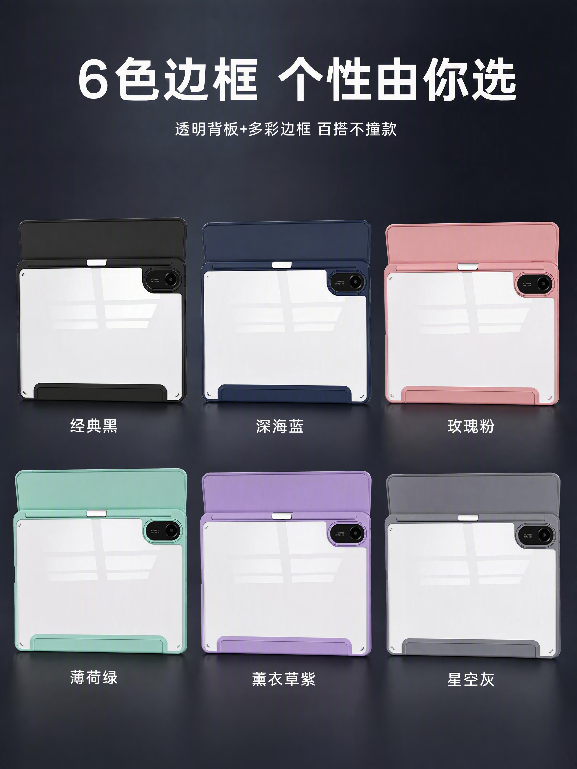[第10张] 详情页多色可选-6色边框矩阵展示。本张使用【图1… - 图片创意预览