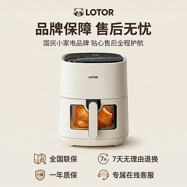 1:1竖版电商品牌售后保障主图，8K超高清，极简设计，和首图保持统一的日系治愈暖调风格，严格还原奶白色LOTOR小浣熊可视空气炸锅的包装设计、颜色、LOGO位置、文字内容、图案元素等所有细节，产品尺寸比例1:1。画面顶部居中放置LOTOR小浣熊品牌LOGO，下方居中展示产品正面全貌，产品下方分四行横向排版售后承诺图标加文案，分别为"全国联保" "7天无理由退换" "一年质保" "专属在线客服"，背景为浅米色纯色，暖调柔光，整体画面干净通透。画面顶部主标题用加粗无衬线字体，文案为"品牌保障 售后无忧"，副标题在主标题下方，文案为"国民小家电品牌 贴心售后全程护航"，字体为纤细无衬线体。整体画面杂志级居中对称精致排版，品牌感强，承诺清晰，色彩与整体风格统一，打消用户购买顾虑，完成转化闭环。