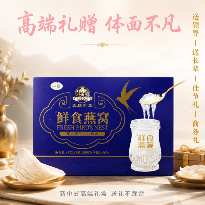 基于两张鲜食燕窝图片，生成一张高端礼赠主题电商主图，页面顶部居中放置主标题“高端礼赠 体面不凡”，字体为毛笔书法体，字号64px，颜色#F2C4CE；页面右侧竖排放置礼赠标签“送领导｜送长辈｜佳节礼｜预览效果