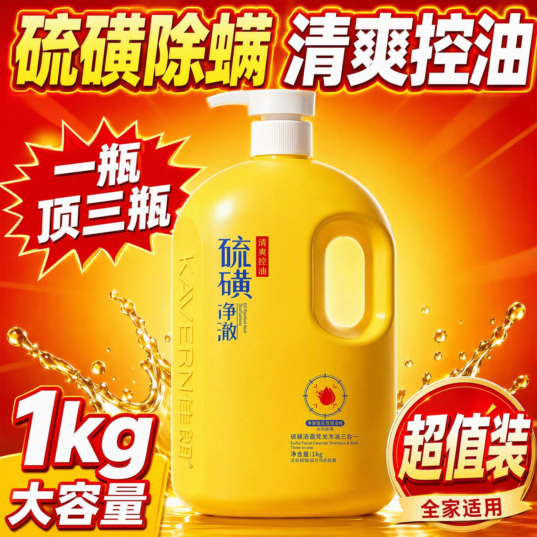 拼多多爆款风格抖音主图首图，强促销高性价比风格。画面中央是一瓶… - 图片创意预览