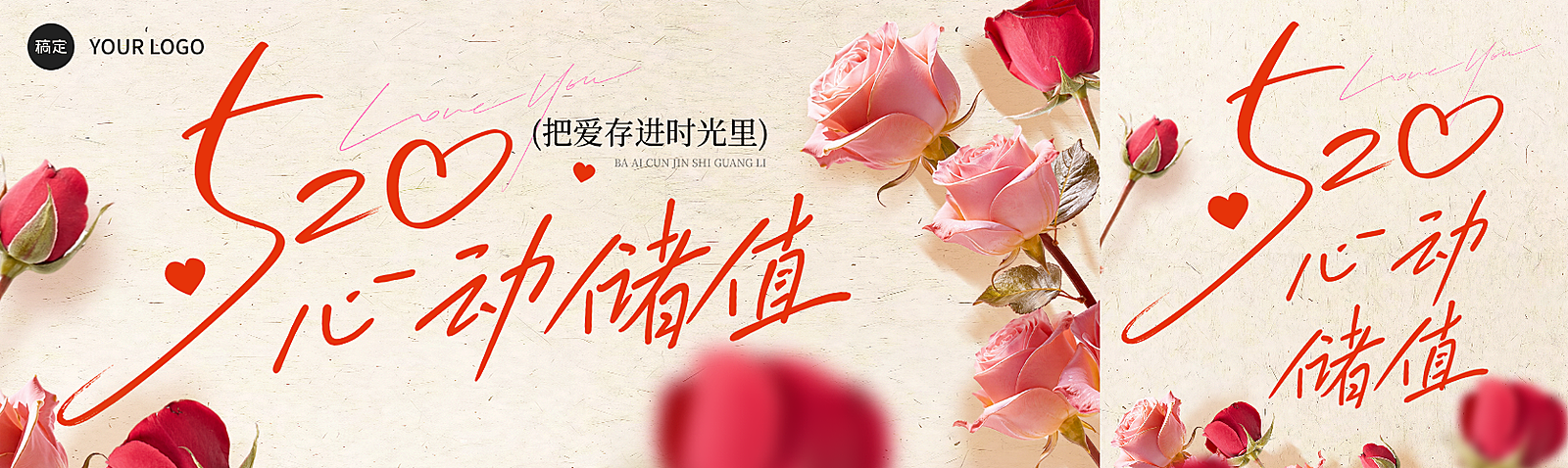520情人节节日营销储值简约感公众号封面首图次图