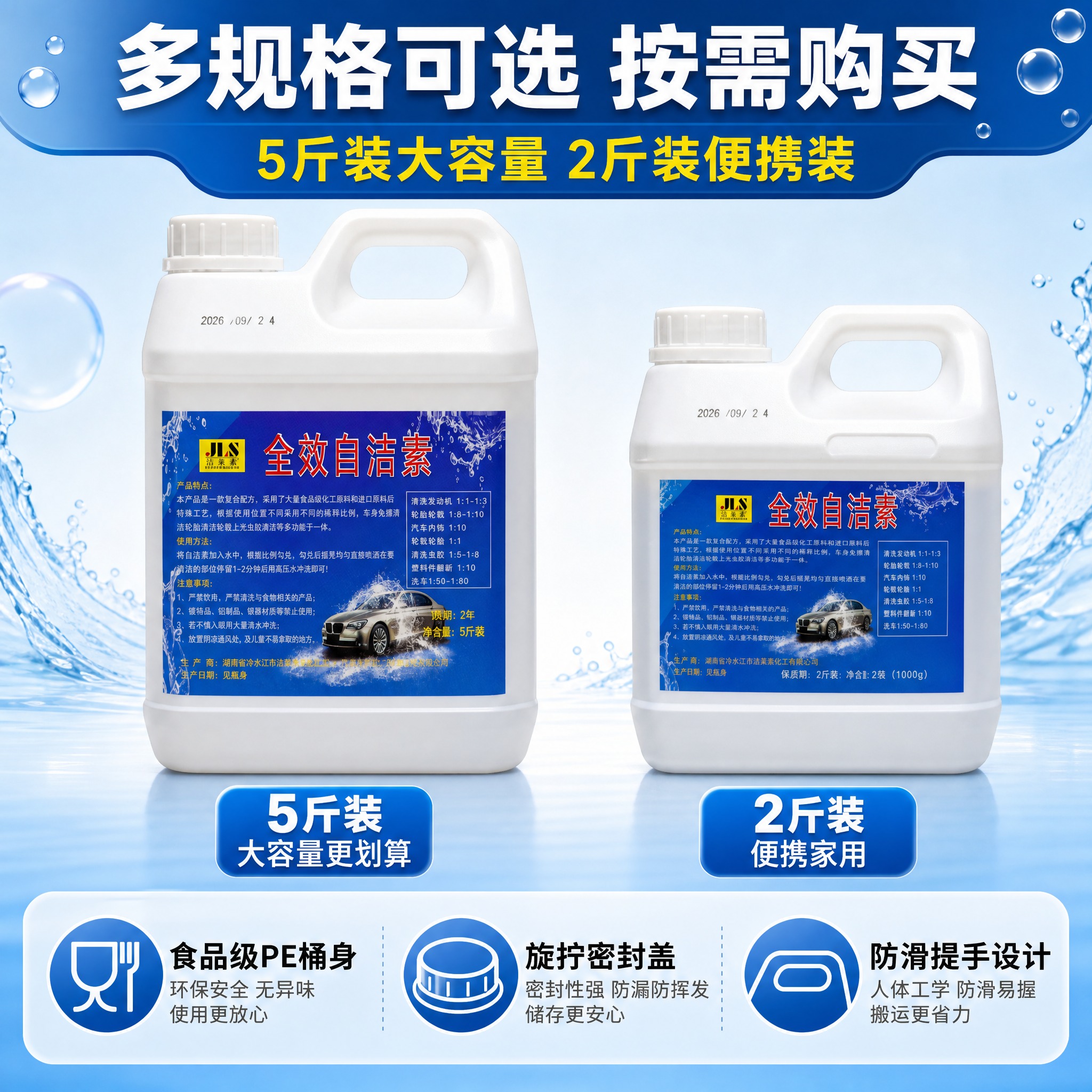 [主图-5] 规格决策图，5斤装与2斤装双规格展示+材质安全。… - 图片创意预览