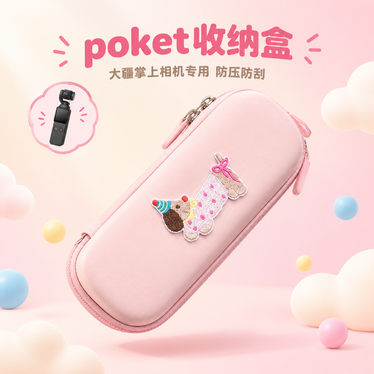 [主图-1] poket收纳盒 大疆掌上相机专用 防压防刮 首… - 图片创意预览