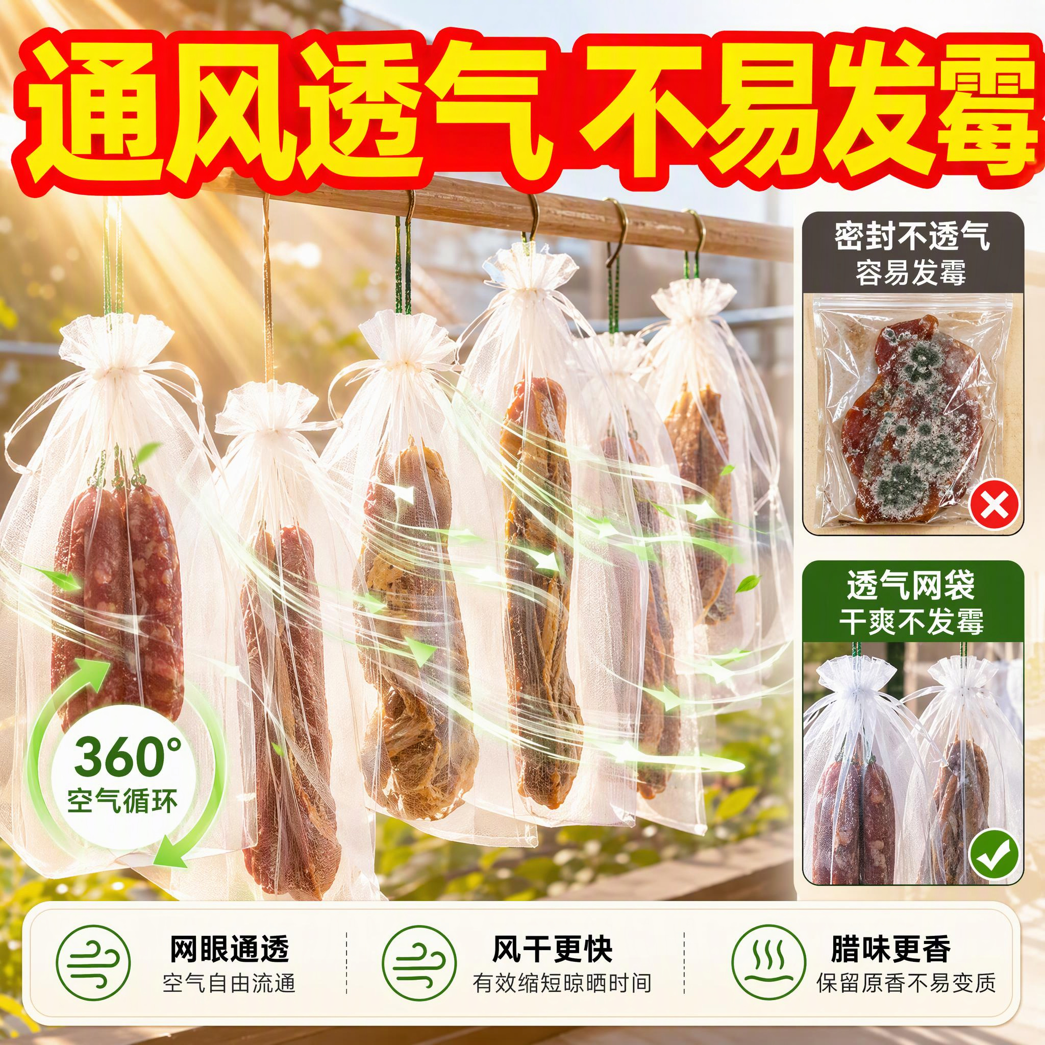 [主图-8] 通风透气防发霉，主题：透气透光不闷，防止发霉变质… - 图片创意预览