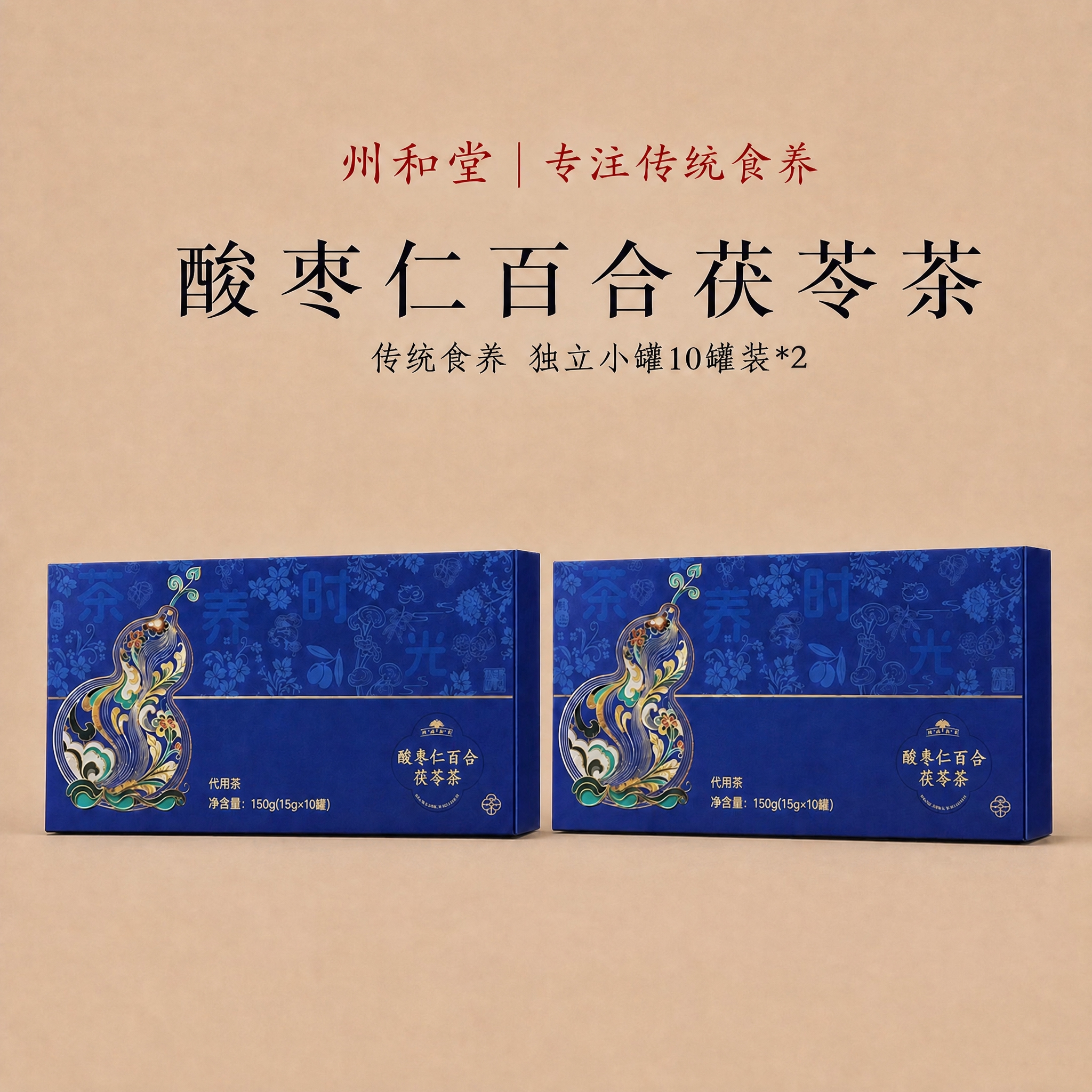 将图中上方的大标题文字"人参玛咖黄精枸杞茶"修改为"酸枣仁百合… - 图片创意预览