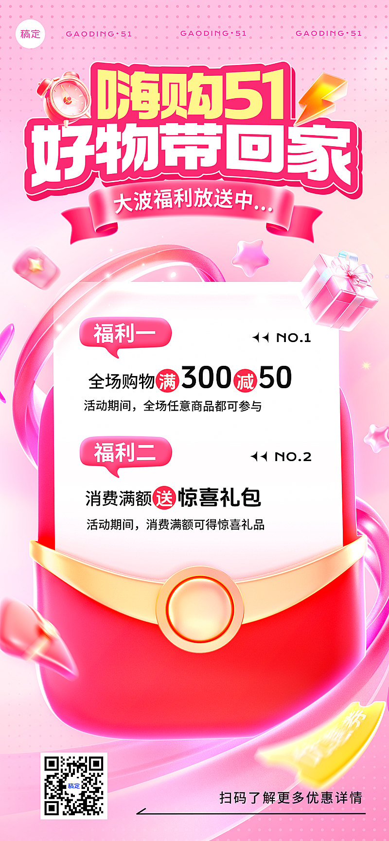 嗨购51五一劳动节促销红包手机全屏海报