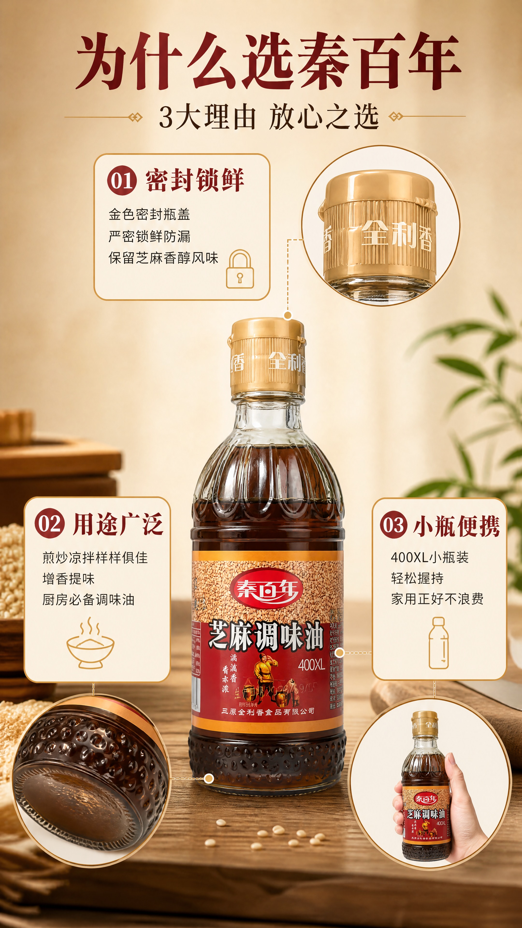 [商品] 使用【图1】秦百年芝麻调味油玻璃瓶；保留瓶身所有原貌… - 图片创意预览