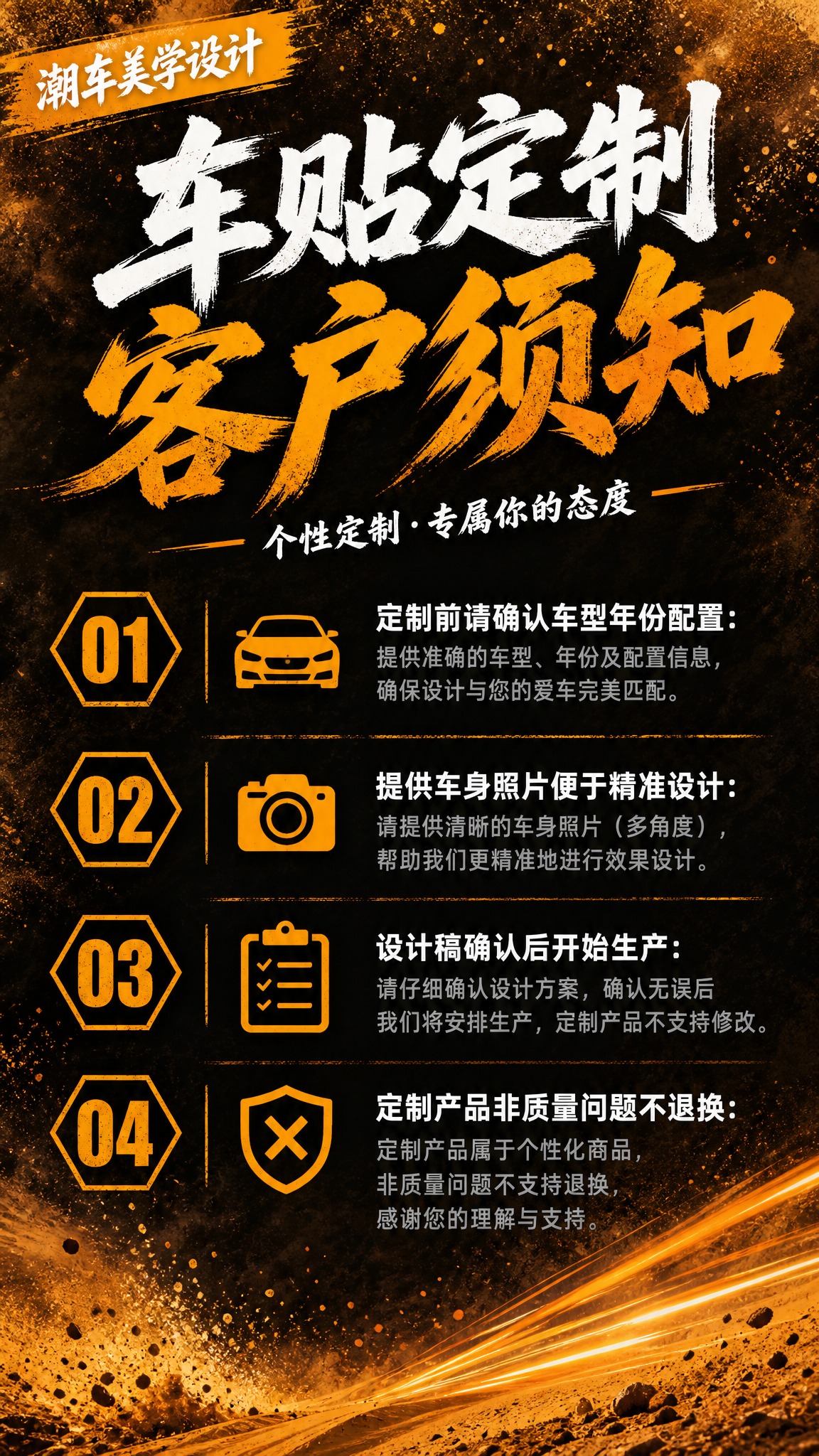 车贴定制客户须知，沙漠越野热血风格，9:16竖版2K，无车图，… - 图片创意预览