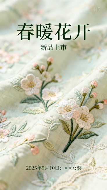竖版H5页面，国风清新风格，淡色刺绣质感背景，标题是"春暖花开"，下方小字内容是"新品上市"，页面底部标注"2025 年 9 月 10 日：×× 女装"，整体配色柔和，充满春日氛围。预览效果