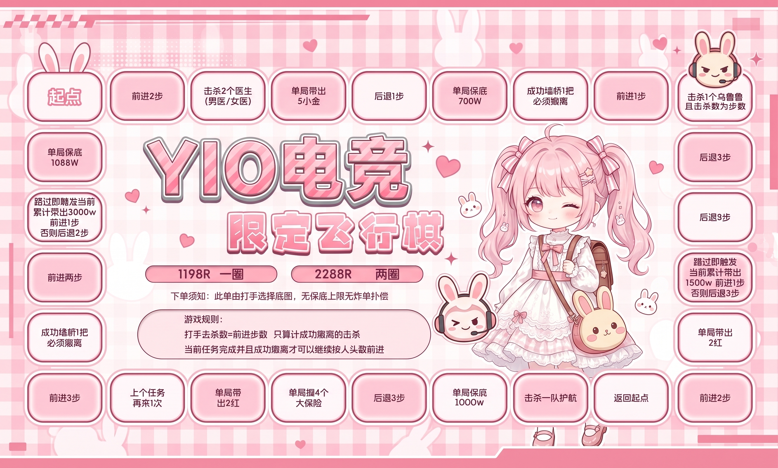 参考原图片可爱甜酷粉白少女风，重新生成YIO电竞限定飞行棋，画… - 图片创意预览