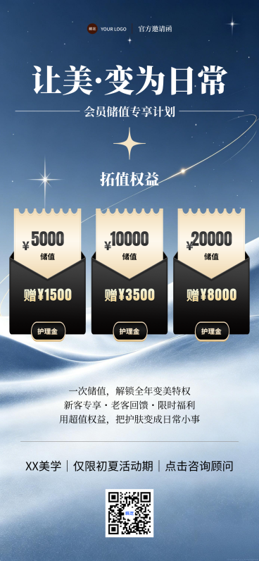 初夏限定美容院皮肤管理会员储值拓客活动卡冰川蓝全屏竖版海报预览效果