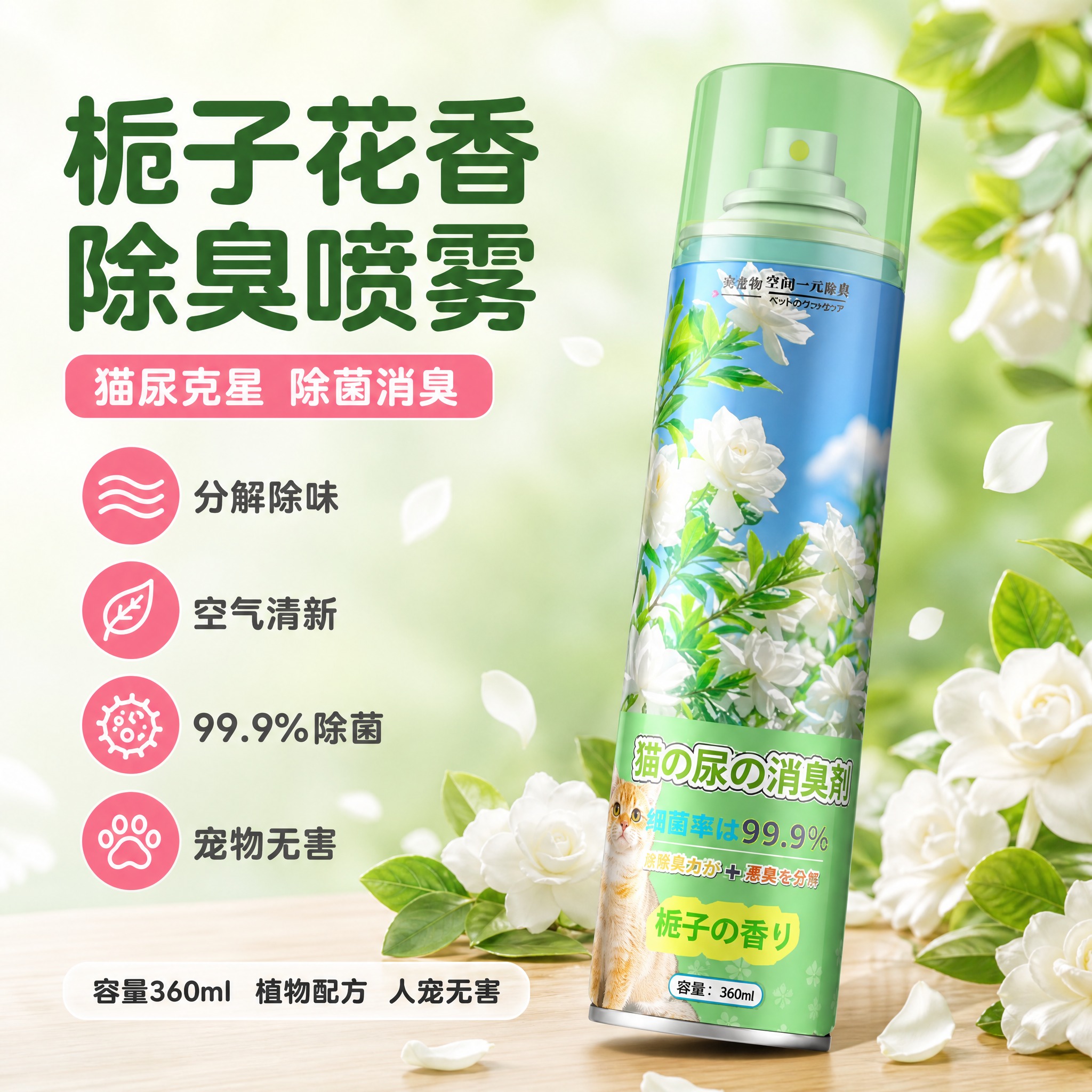 [产品介绍图-3] 宠物除臭喷雾 栀子花香型 单香型产品介绍图… - 图片创意预览