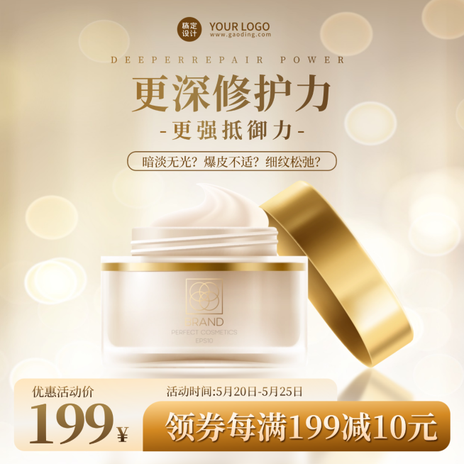 精华面霜产品展示介绍商品主图预览效果