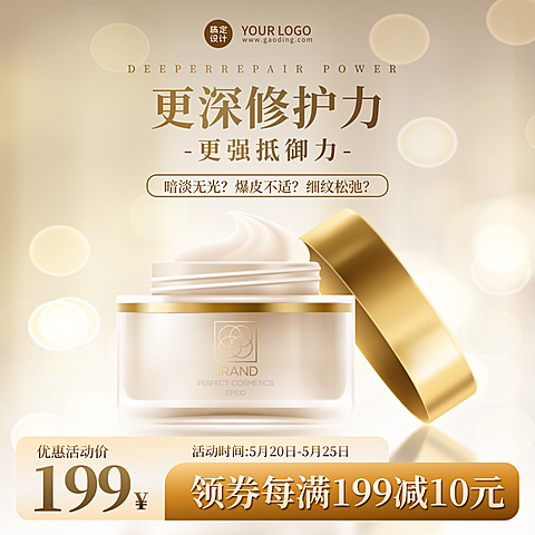 精华面霜产品展示介绍商品主图