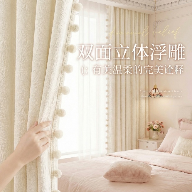 不改变原来的纹路，把窗帘的颜色改成奶油白色，也不要改变毛球的颜色，可以适当调整文字内容预览效果