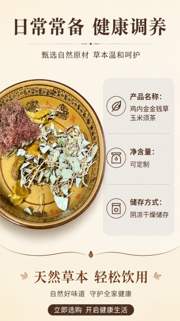 [第8屏] 规格信息与收尾-介绍产品规格并引导购买。
[氛围/风格] 简洁实用收尾页，暖米色背景，自然温馨风格。
[元素布局] 左侧展示完整原料组合图【图8】，占比约40%；右侧展示规格参数信息，整体预览效果