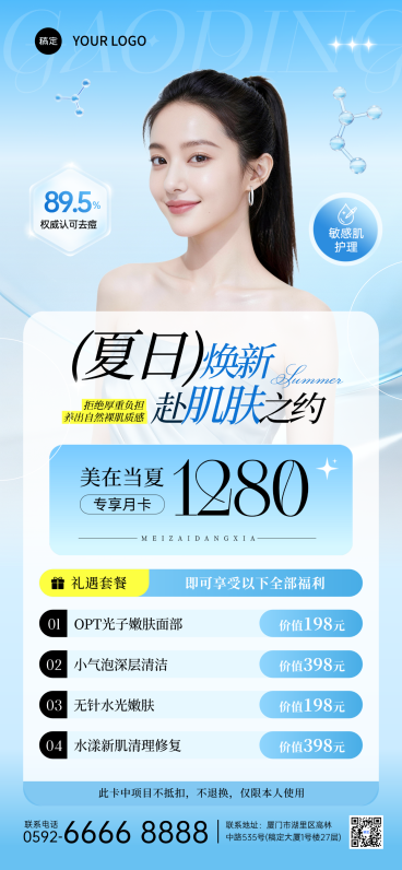 医美美容店肌肤护理促销蓝色清新感全屏竖版海报海报预览效果