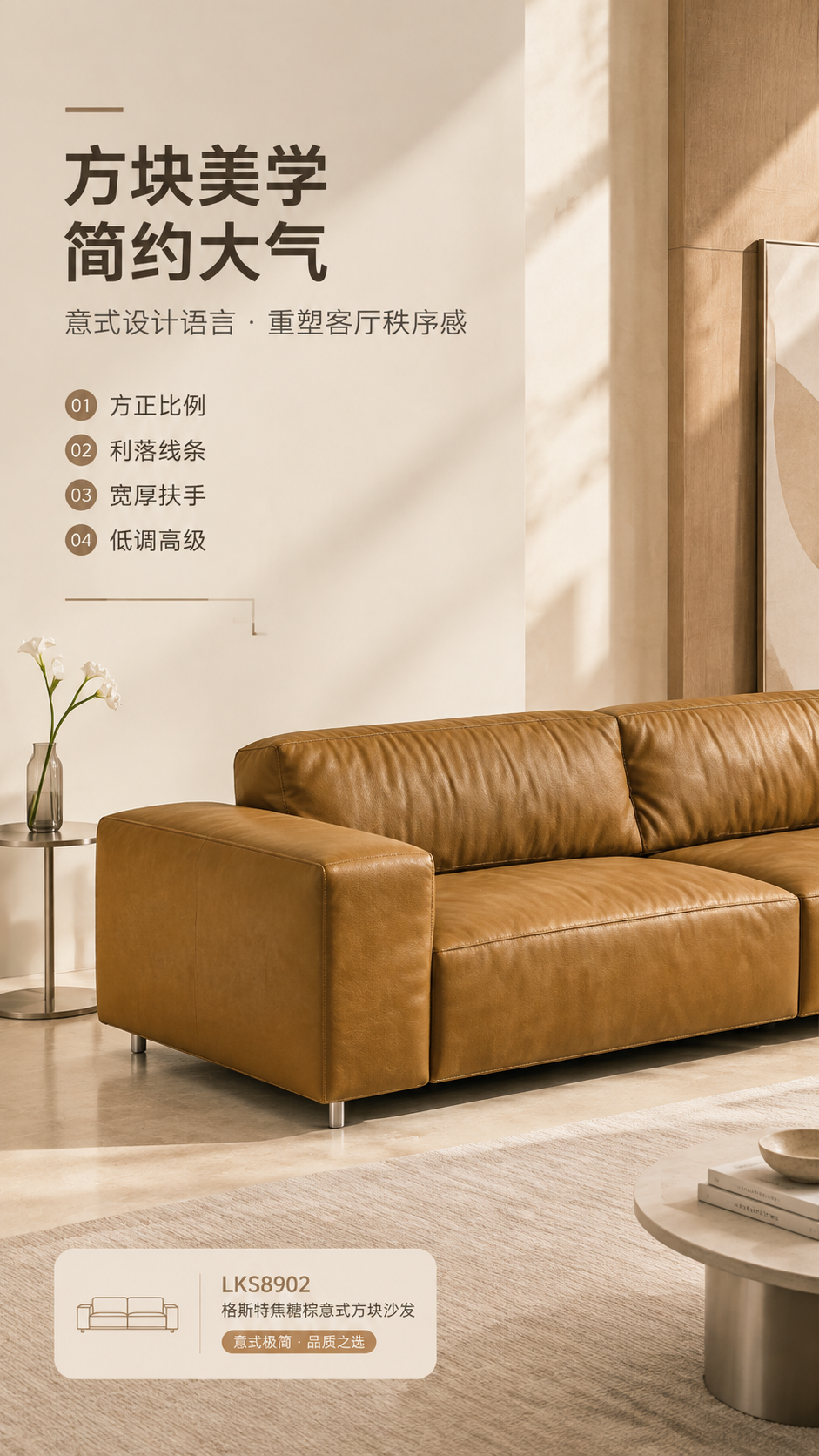[商品] 使用【图1】LKS8902格斯特焦糖棕意式方块沙发；… - 图片创意预览