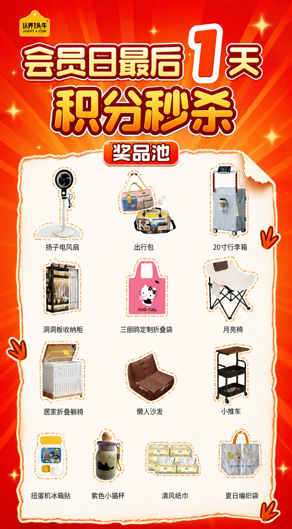 参考图2的红橘色调视觉风格，对图1进行整体视觉改版，保留图1全… - 图片创意预览