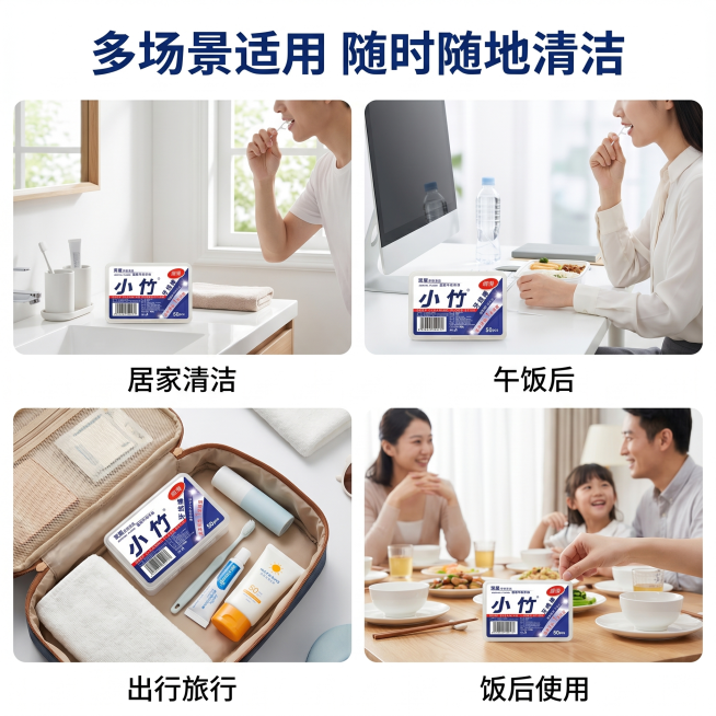 [主图 4] 小竹牙线棒多场景适用展示图。
[氛围风格] 真实自然家庭生活场景，和整套主图保持统一风格。
[画质] 商业摄影质感，光线柔和通透，产品清晰真实，画面干净高级。
[元素] 四宫格布局展示小预览效果