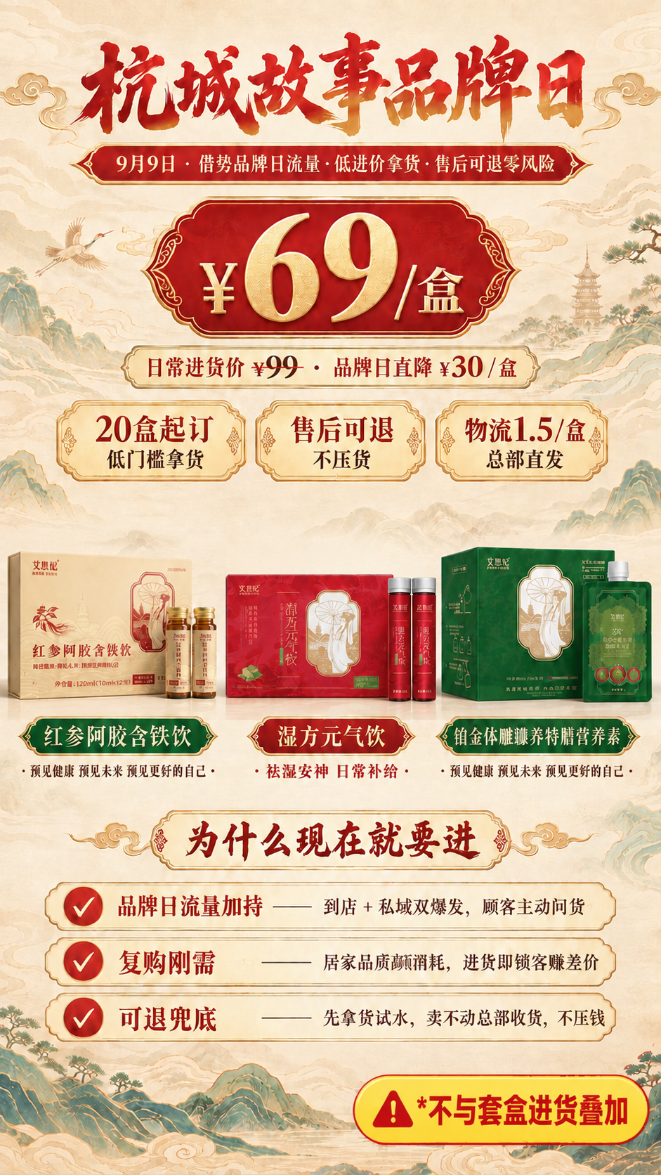 针对海报做两处重点修改： 1、湿方元气饮（红色包装盒+红色小瓶… - 图片创意预览