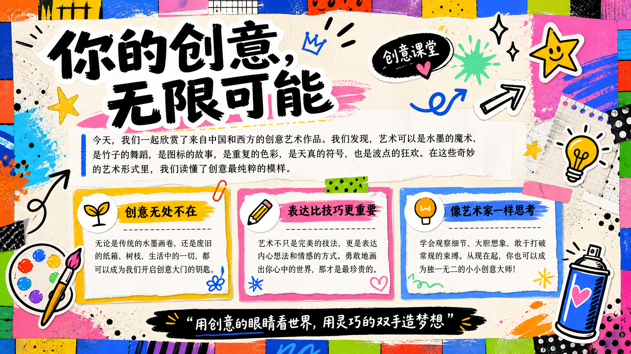 创意预览图