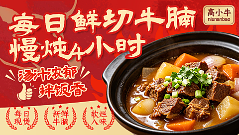 美团平台外卖店铺设计牛腩煲店铺店招