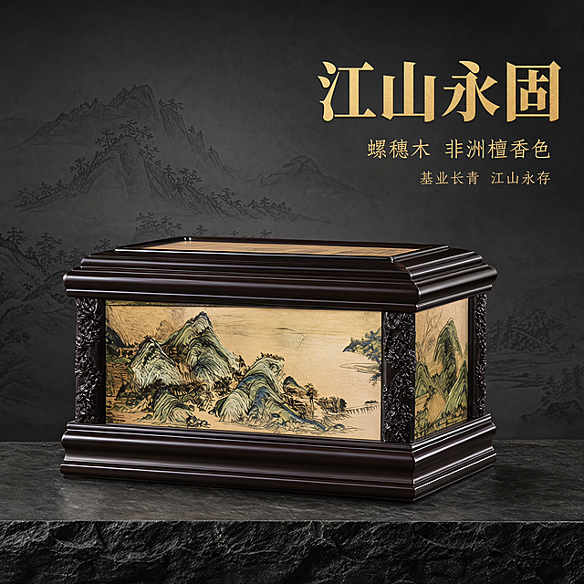 电商主图，江山永固螺穗木骨灰盒寿盒产品展示图。画面中央是非洲檀香色螺穗木材质的江山永固寿盒，45度斜侧视角，盒子方正立体端正摆放不倾斜不倒立，盒身镶嵌千里江山图山水画卷，边框雕刻精美，寓意基业永固江山长存。保持产品外观（即物理结构、材质质感、颜色、镶嵌雕刻细节）与输入产品图绝对一致，杜绝任何变形和色差，精细化处理。商品主体占画面约65%。背景为深青灰色渐变中式背景，底部有深色石材台面，后方有淡淡的山水墨画纹理装饰，雄浑大气。右侧上方负空间放置文字：大字主标题"江山永固"，金色粗体宋体；下方小字"螺穗木 非洲檀香色"，浅金色细体；再下方"基业长青 江山永存"，更小字号。文字不遮挡产品主体。商业摄影质感，高清立体，主光从右上方45度照射，左侧柔和补光，底部有清晰投影，木色温润有光泽，山水画卷细腻雅致，盒子方正立体棱角分明，完全端正不歪斜。画面干净高级，无多余杂物。1:1正方形比例。不出现任何尺寸数字、型号数字、参数数字。负向：变形，文字错乱，产品模糊，背景杂乱，水印，电商平台Logo，尺寸标注，数字参数，盒子倾斜，盒子倒立，盒子歪