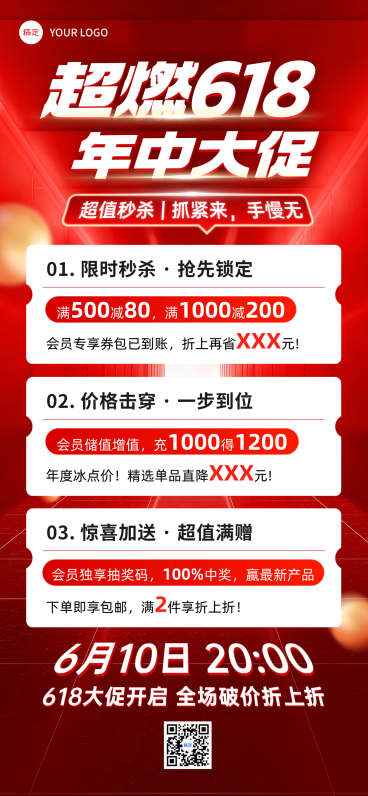 618年中大促商品零售促销宣传全屏竖版海报预览效果