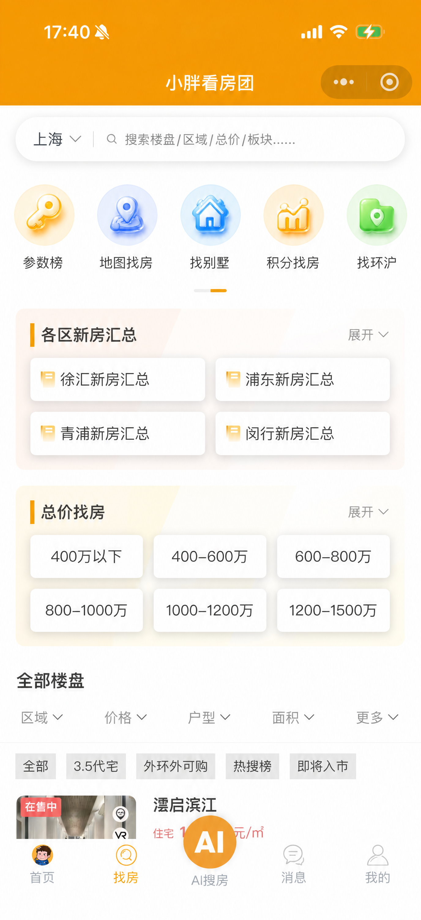 将第二张图顶部的5个功能入口图标（参数榜、地图找房、找别墅、积… - 图片创意预览