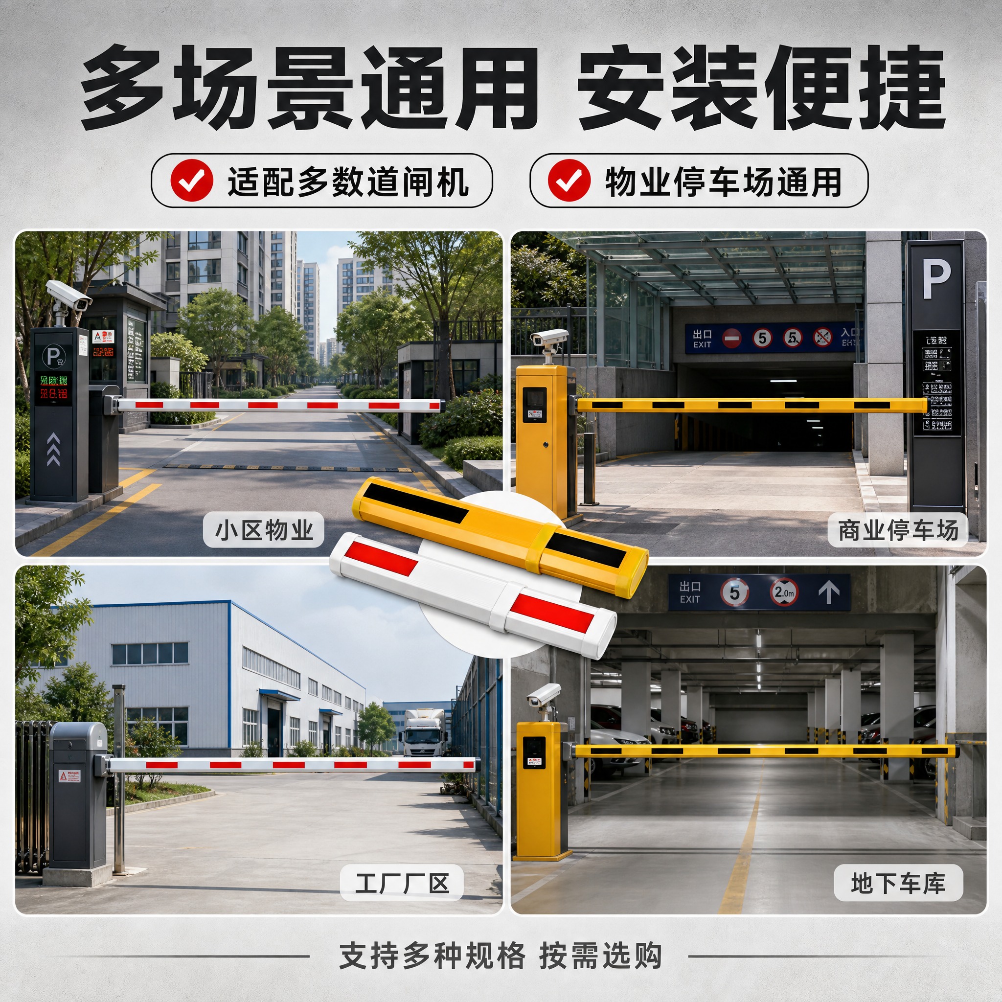 [主图-4] 场景适用图，主题：多场景通用适配，展示道闸杆在不… - 图片创意预览